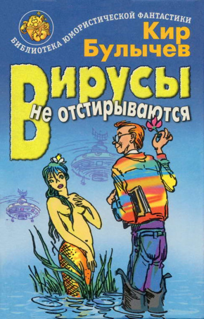 Вирусы не отстирываются