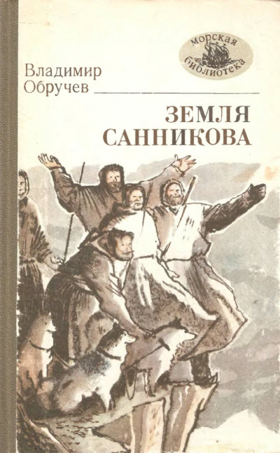 Земля Санникова