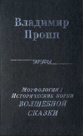 Исторические корни волшебной сказки