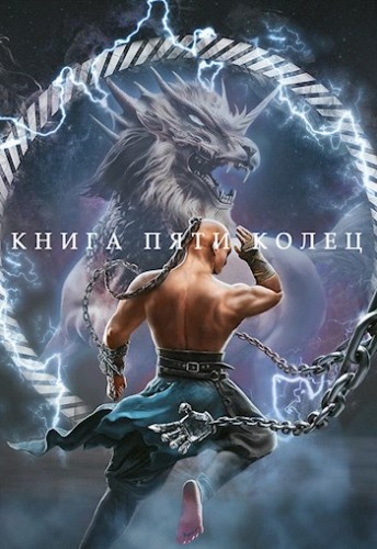 Книга пяти колец 4