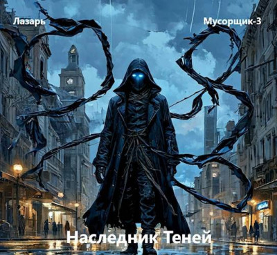 Наследник теей