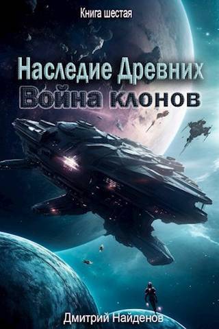 Война клонов