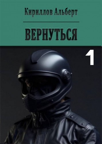 Вернуться