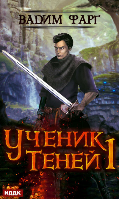 Ученик теней