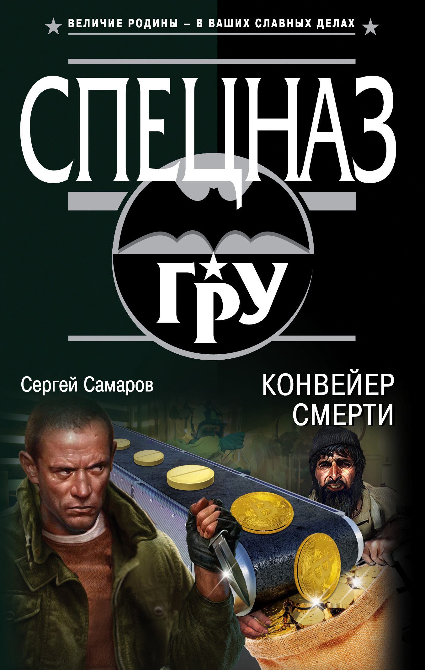 Конвейер смерти