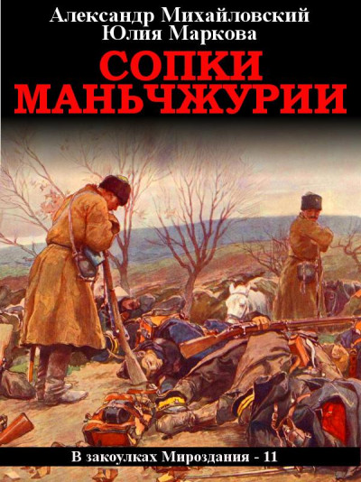 Сопки Маньчжурии,