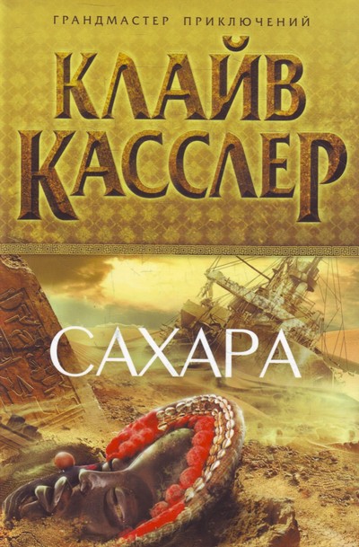 Сахара