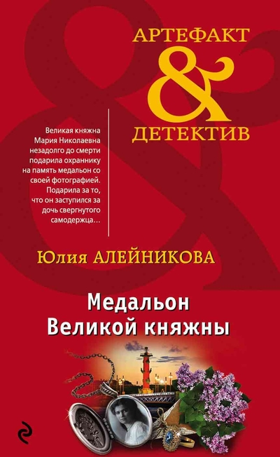 Медальон Великой княжны