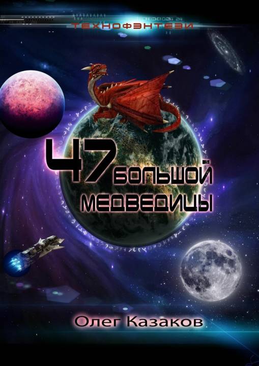 47 Большой Медведицы