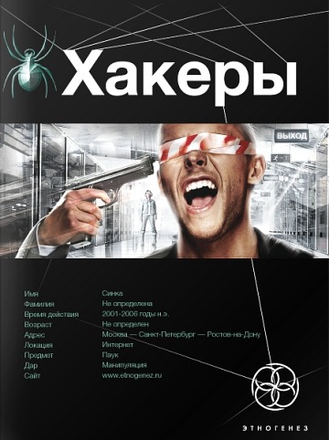 Хакеры. Книга 1. Basic