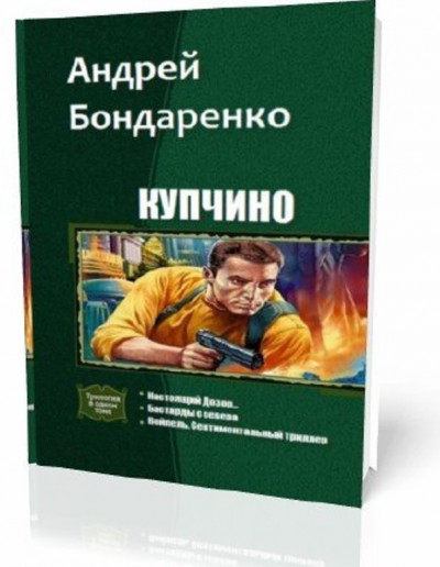 Купчино (Трилогия)