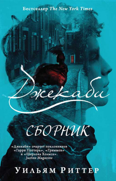 Джекаби. Книги 1 - 4