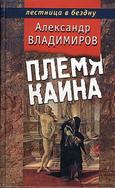 Племя Каина