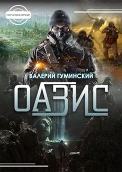 Оазис