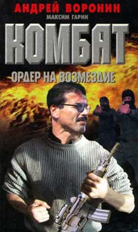 Ордер на возмездие,