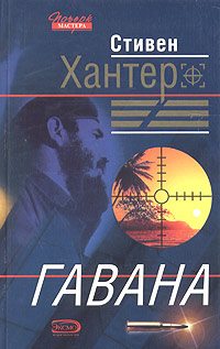 Гавана