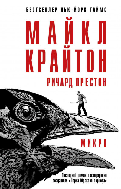 Микро,