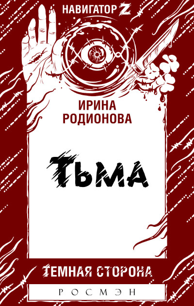 Тьма