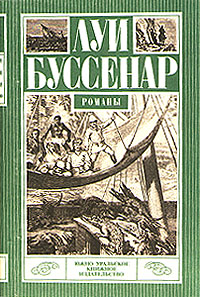 Приключения в стране львов