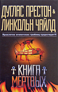 Книга мертвых,