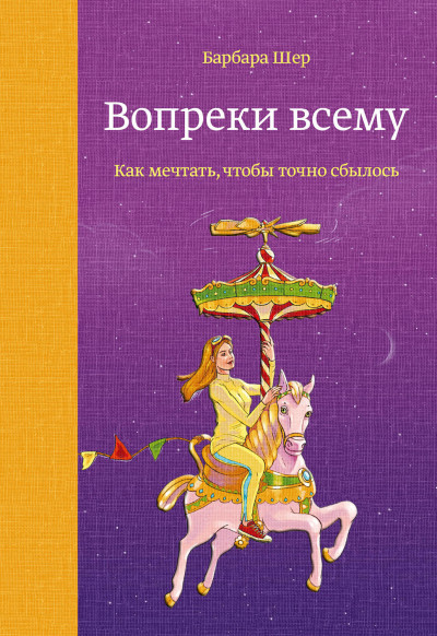 Вопреки всему