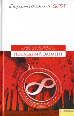 Последний элемент,