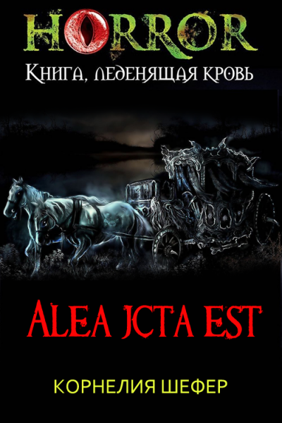 Alea jacta est