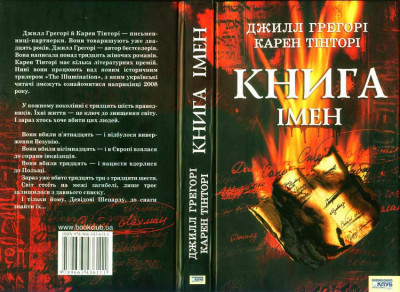 Книга імен,