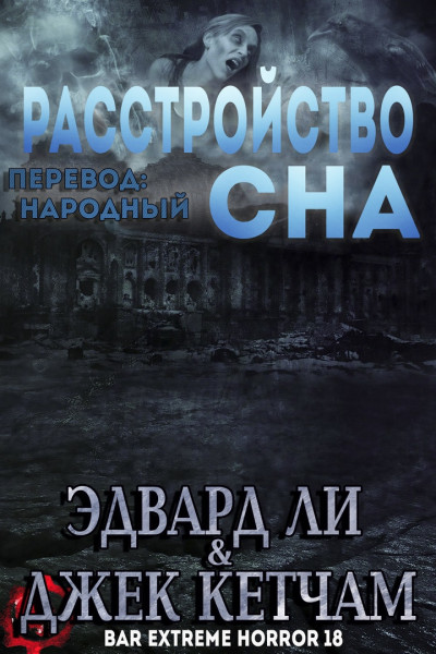 Расстройство сна,