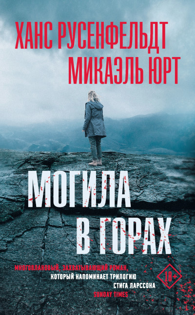 Могила в горах,