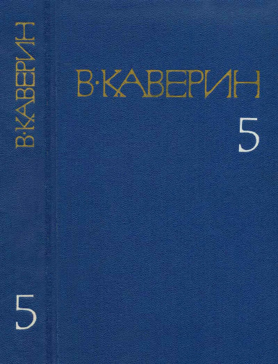 Открытая книга - Часть III. Семь пар нечистых. Косой дождь. Двойной портрет