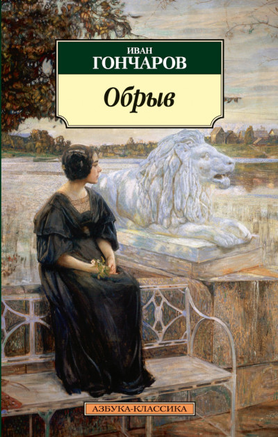 Обрыв