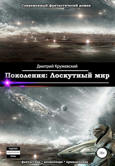 Лоскутный мир