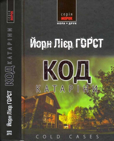 Код Катаріни