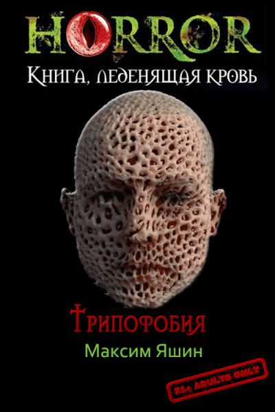 Трипофобия