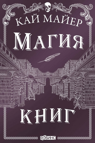 Магия книг