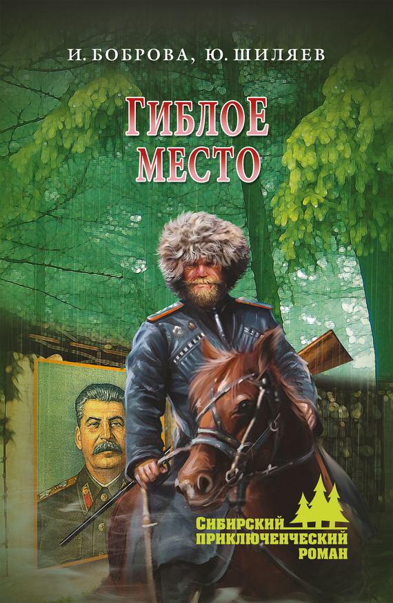 Гиблое место,