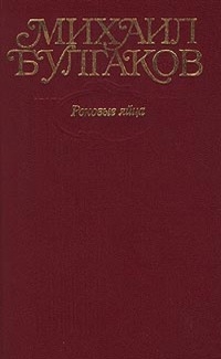 Том 2. Роковые яйца. Повести, рассказы, фельетоны, очерки 1924–1925 гг.