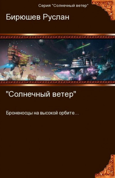 Солнечный ветер