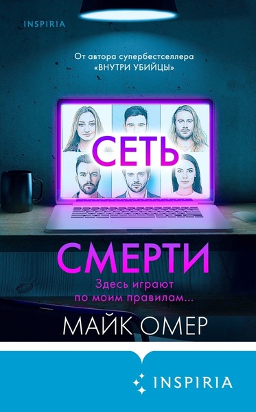 Сеть смерти