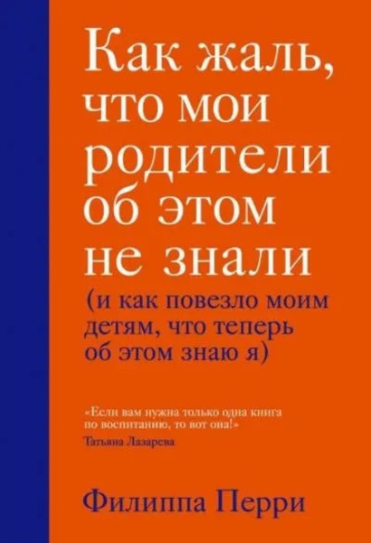 Как жаль, что мои родители об этом не знали