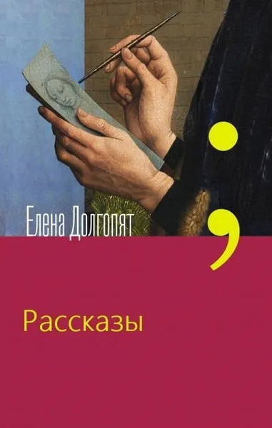 Рассказы