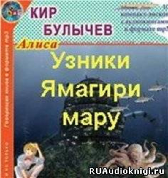 Узники Ямагири-Мару