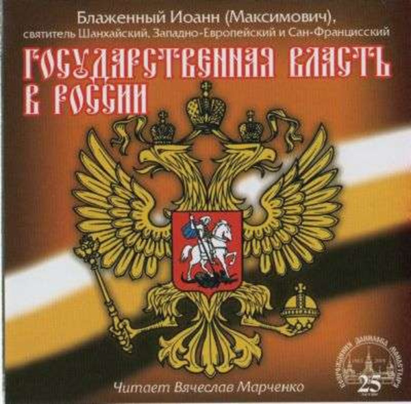 Государственная власть в России