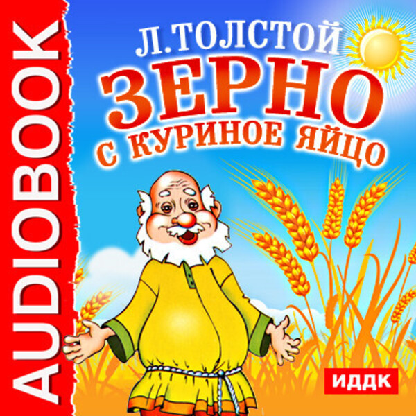 Зерно с куриное яйцо