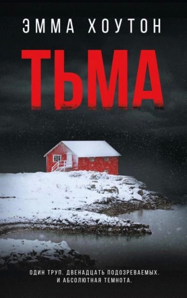 Тьма