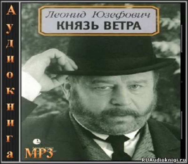 Князь ветра