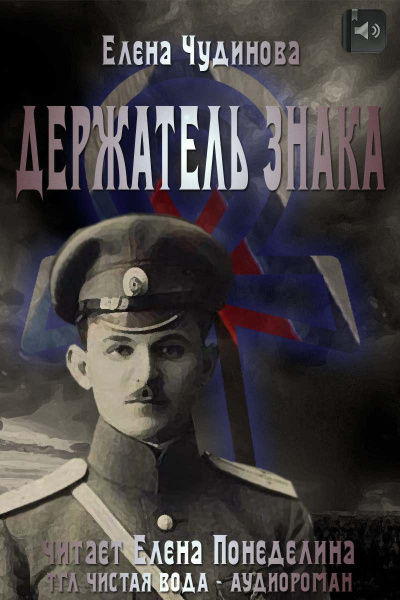 Держатель Знака