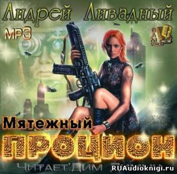 Мятежный Процион