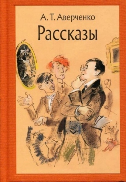 Сборник рассказов